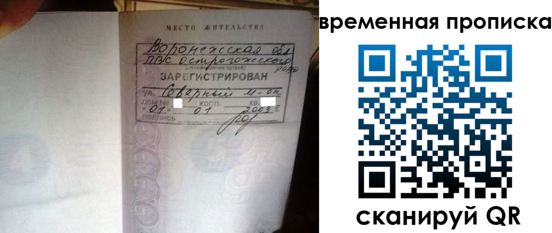 временная регистрация купить в Невельске