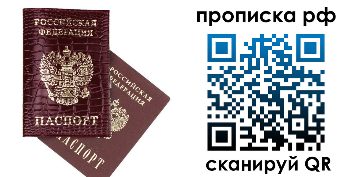 временная регистрация в квартире в Невельске