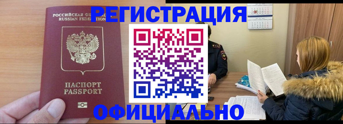 временная регистрация в квартире в Невельске