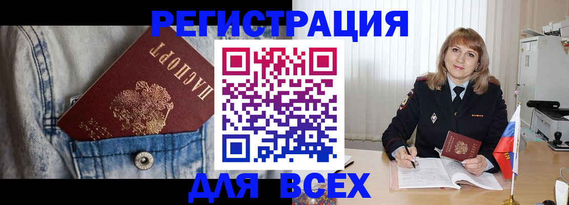 купить прописку в Невельске