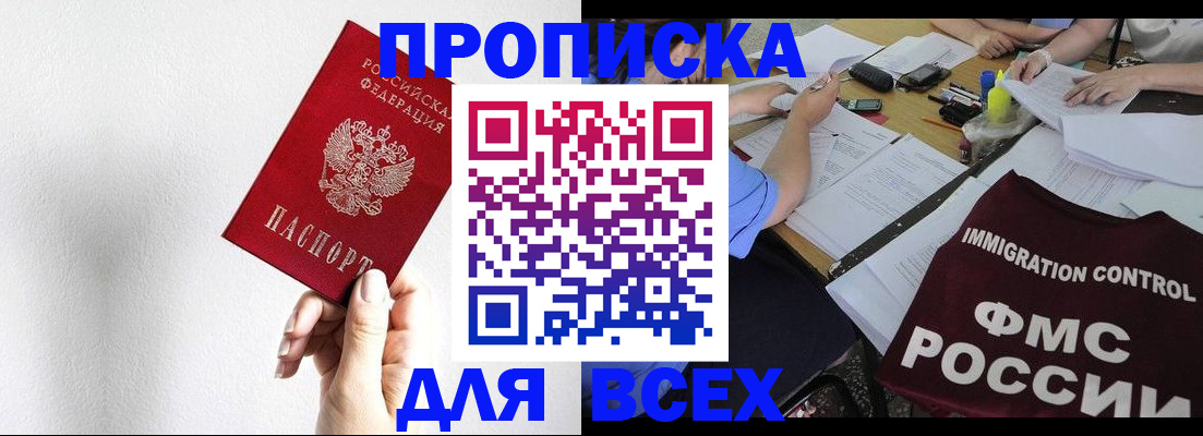 прописка паспорт в Невельске