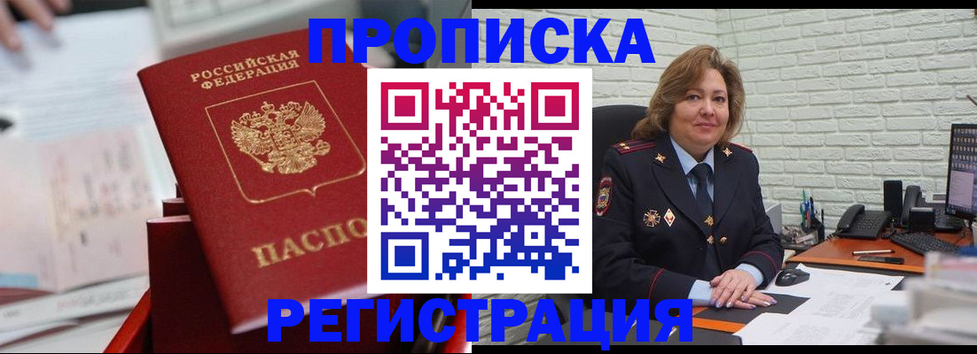 прописка для военкомата в Невельске