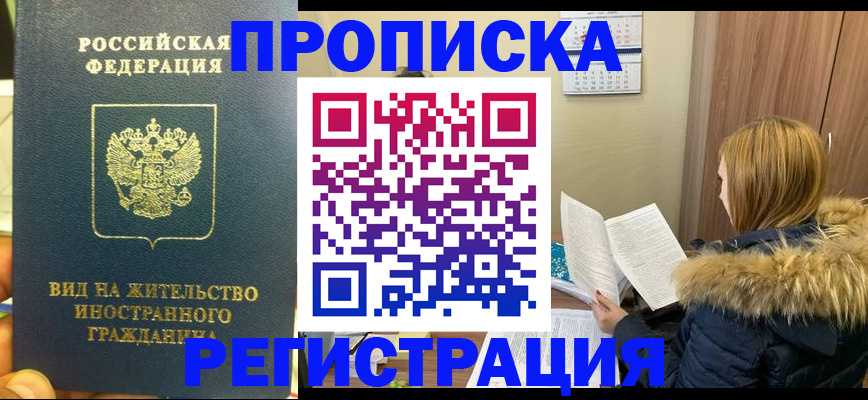 временная регистрация для школы в Невельске