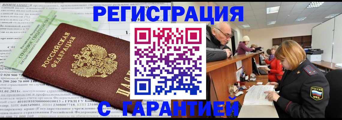 временная прописка в Невельске