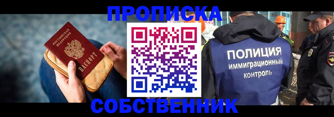 временная регистрация законно в Невельске